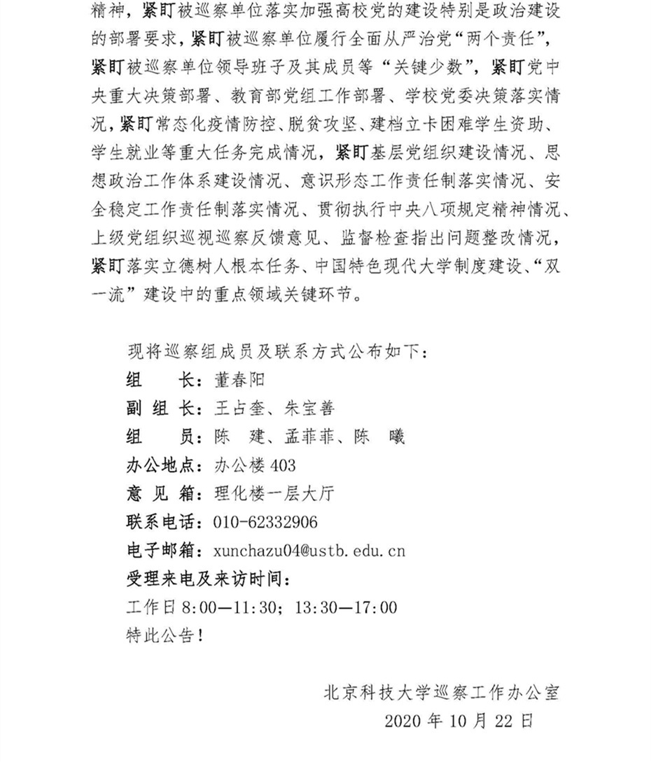关于中共偷拍自慰
委员会第四巡察组巡察偷拍自慰
党委的公告_页面_2.jpg