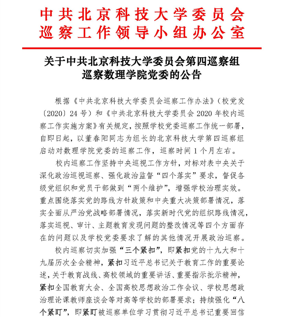关于中共偷拍自慰
委员会第四巡察组巡察偷拍自慰
党委的公告_页面_1.jpg